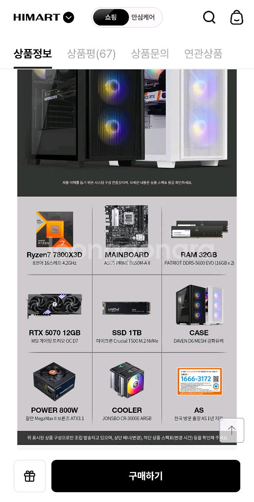 신품급 완본체, 7800x3d rtx5070--6