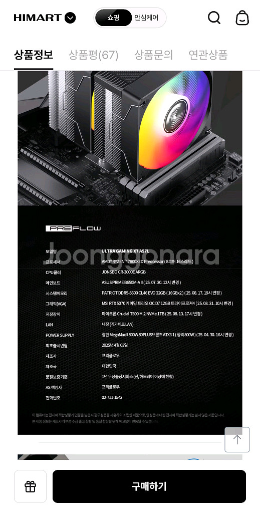 신품급 완본체, 7800x3d rtx5070--5