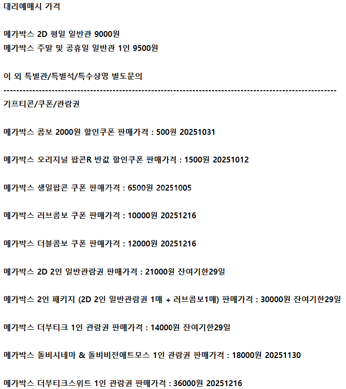 롯데시네마 메가박스 CGV예매 쿠폰 기프티콘 기프트카드--2