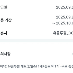 유플투플 cgv 팝콘 콜라세트 m사이즈