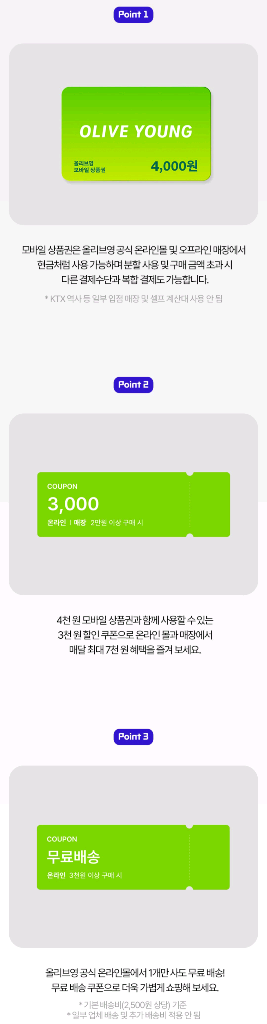 올리브영 4천원금액권/3천원쿠폰/무료배송쿠폰--0