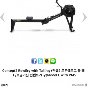 컨셉2 로잉머신 PM5 완전새상품 박스포장