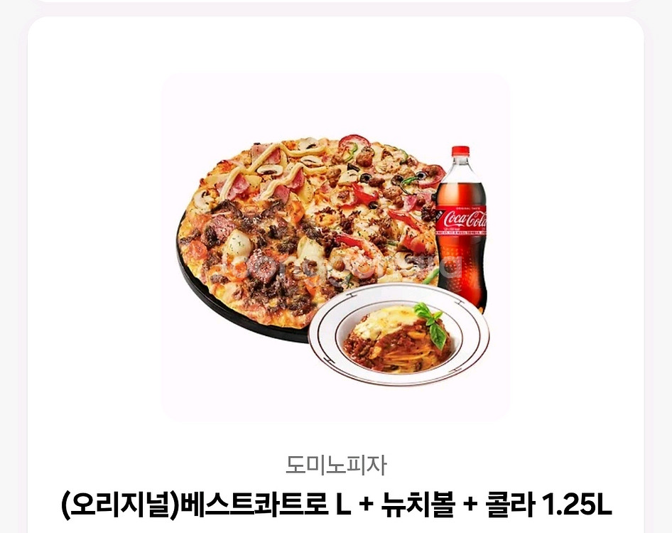 도미노피자 베스트콰트로L 뉴치볼+BHC후라이드 일괄판매--1