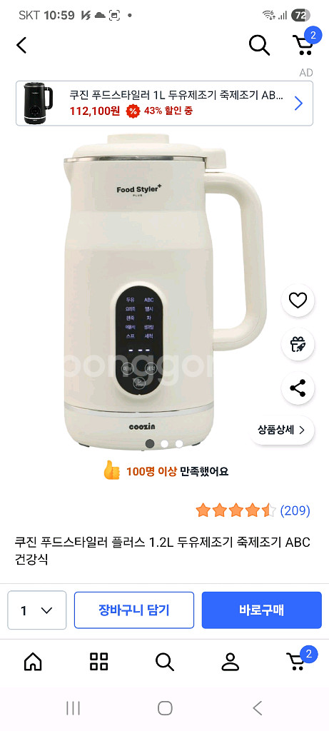 쿠진 Food Styler 두유제조기--0