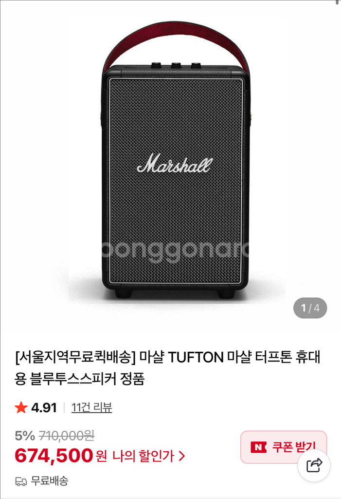 박스채새상품 마샬 터프톤 블루투스 스피커 정품--0