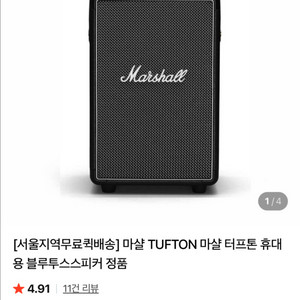 박스채새상품 마샬 터프톤 블루투스 스피커 정품