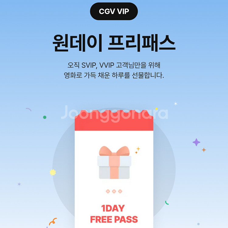 cgv 원데이프리패스 평일1인, 주말2인--0