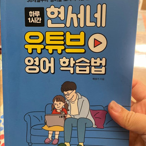 현서네 유튜브 영어 학습법