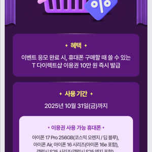 T다이렉트샵 티다이렉트샵 이용권 10만원권 ~10.31