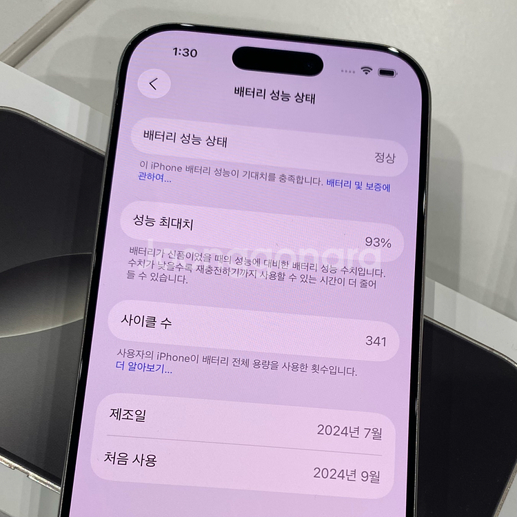 아이폰 16 Pro 128GB 내추럴 티타늄(정상해지)--8