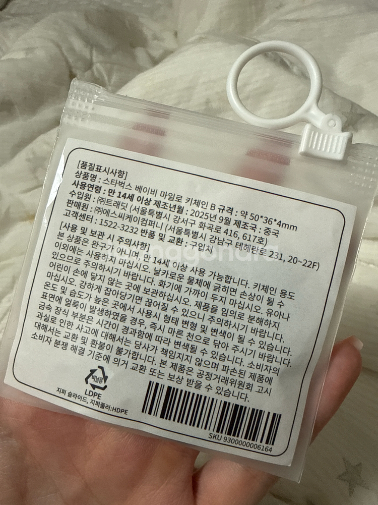 베이비밀로 스타벅스 키링--1