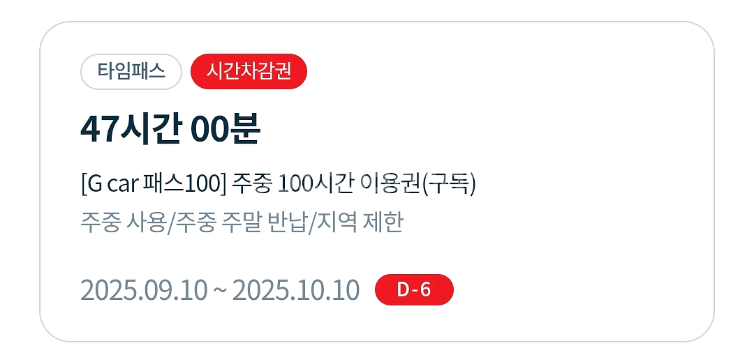 지카 그린카 100패스 47시간--0