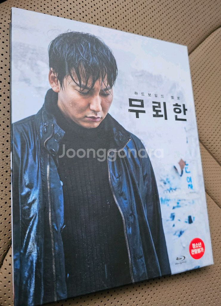 무뢰한(김남길,전도연) 블루레이 판매합니다--0