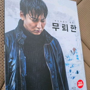 무뢰한(김남길,전도연) 블루레이 판매합니다