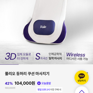 풀리도 등허리 마사지기 새상품 풀박스 선물가능