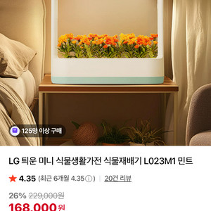 LG틔움 민트 새상품 풀박, 씨앗 선물 드려요