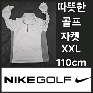 남성 나이키 봄 가을 겨울 골프 자켓 집엎 110cm