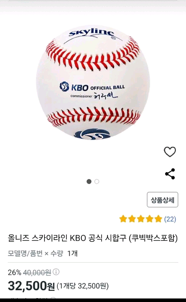 B급 야구공 헐값에 전부 급처해버립니다!!--1