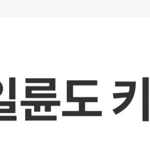 귀멸의 칼날 일륜도 키링 교환권 상암