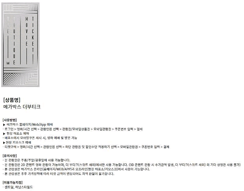 메가박스 예매 2D더부티크스위트 돌비시네마 비전애트모스--3