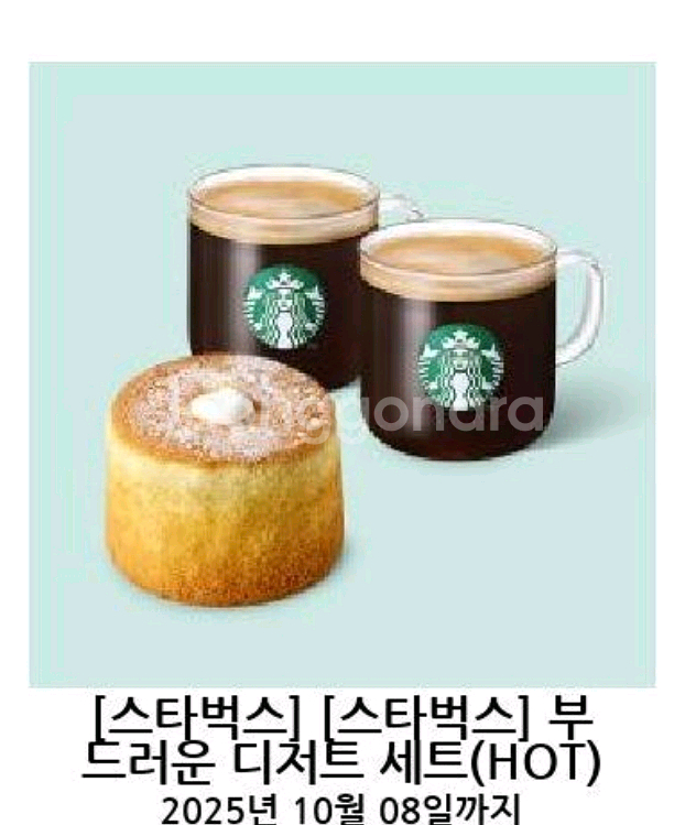 스타벅스 아메2잔 생크림카스테라--0