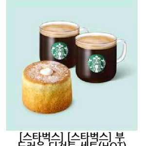 스타벅스 아메2잔 생크림카스테라