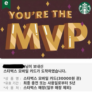 스타벅스 모바일카드 3만원