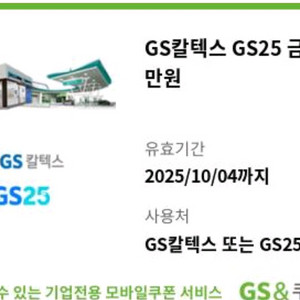 gs주유권 2만원 오늘까지