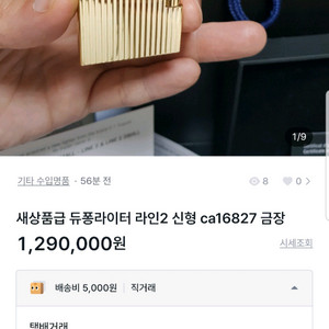 [정품] 듀퐁라이터 "종류별" 싸게팝니다