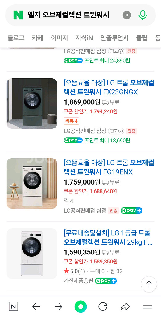LG 오브제컬렉션 트윈워시 드럼세탁기 29키로--6