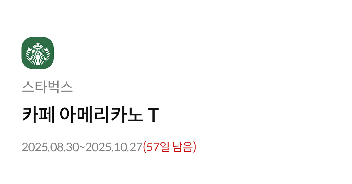 스타벅스 아메리카노 T 2잔--0