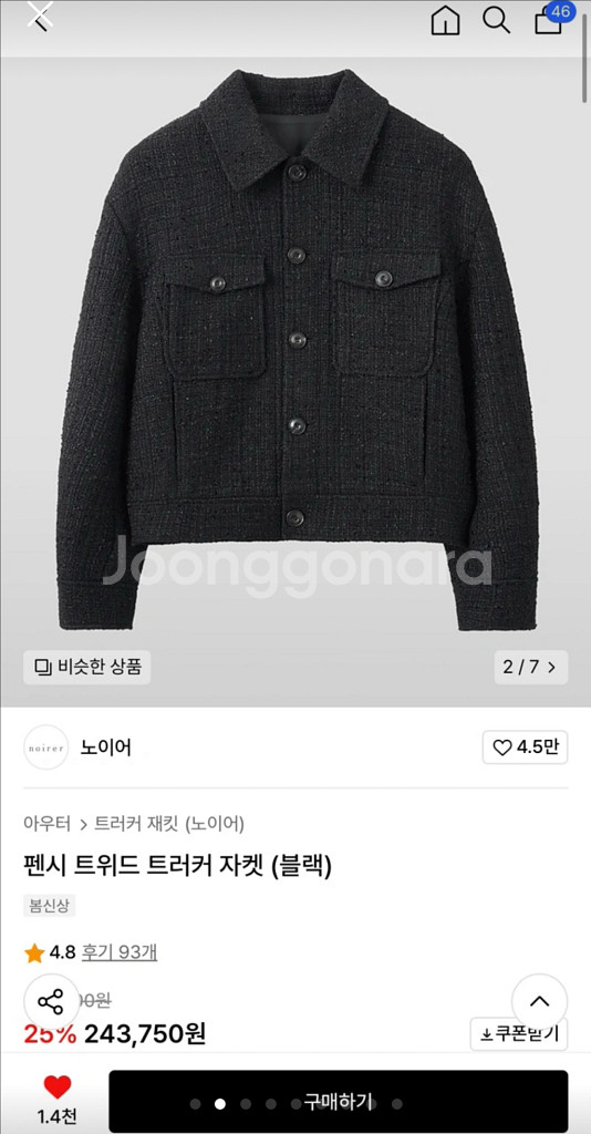 노이어 펜시 트위드 트러커 자켓 48(100사이즈)미착--1