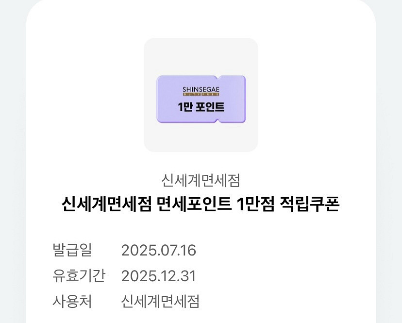 신세계면세점면세포인트1만점적립--0