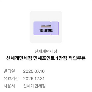 신세계면세점면세포인트1만점적립