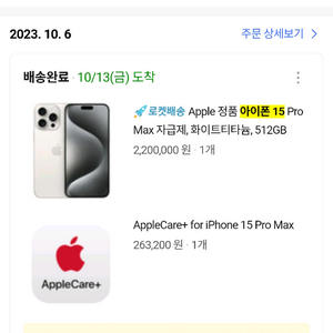 아이폰15 프로맥스 512, 화이트티타늄(리퍼)