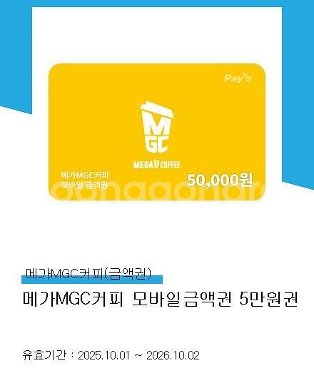 메가커피 5만원 금액권--0