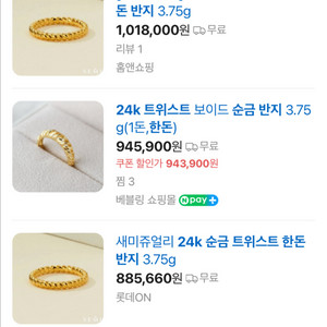 순금 한돈 트위스트 반지