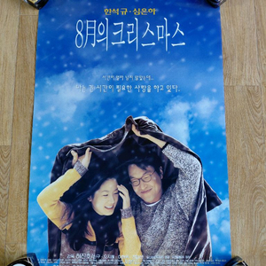 8월의 크리스마스 1998년 2월 스크린 부록 포스터