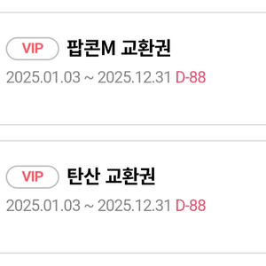 롯데시네마 팝콘M+탄산M