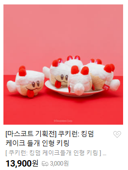 쿠키런 케이크들개 인형 키링--0