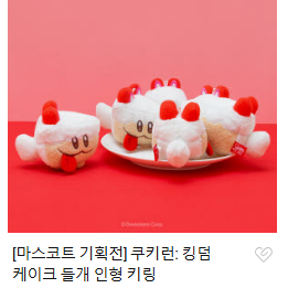 쿠키런 케이크들개 인형 키링