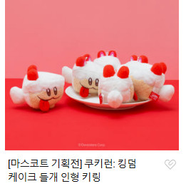 쿠키런 케이크들개 인형 키링