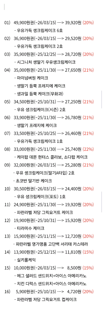 최대 22% 최저가 - 파리바게뜨 파리바게트 20종--2