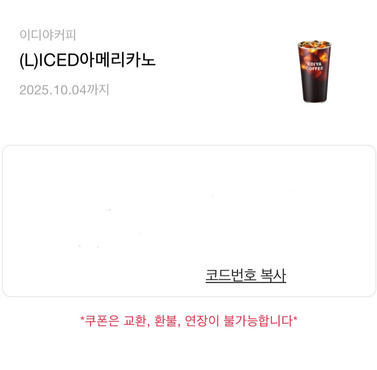 이디야 아이스 아메리카노 L - 2200원 (오늘까지)--0