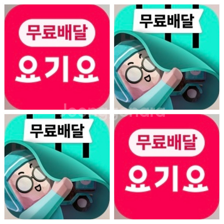 요기요 요기패스 무배 2500할인 / 배민 1200할인--0