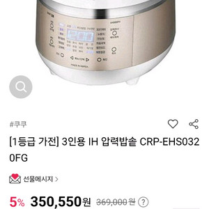 쿠쿠 밥솥 CRP-EHS0320FG