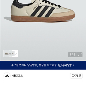 아디다스 삼바 OG 베이지 블랙 ID0478 230사이
