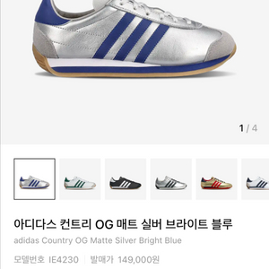 아디다스 컨트리 OG 실버/블루 IE4230 225사이