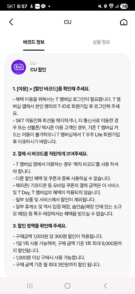 CU 1000원당 300원 할인권 천원팝니다--0