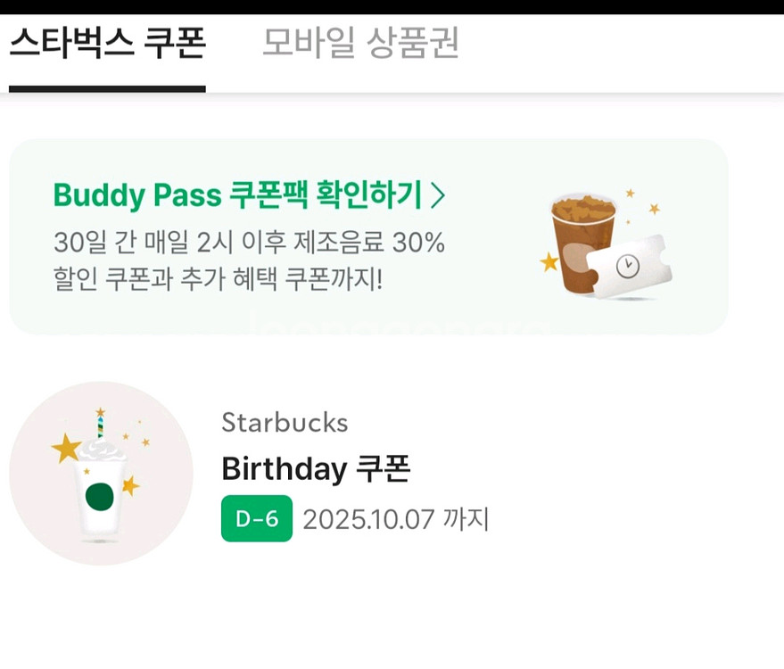 스타벅스생일쿠폰--0